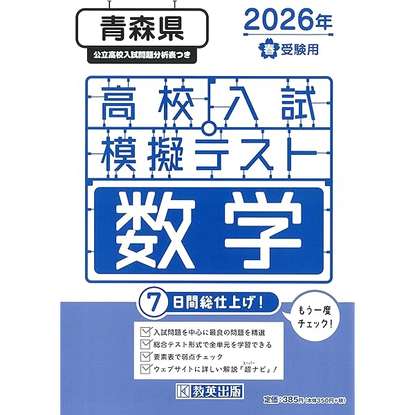 高校入試模擬テスト 理科 青森県 2026年春受験用 | 教英出版 |本